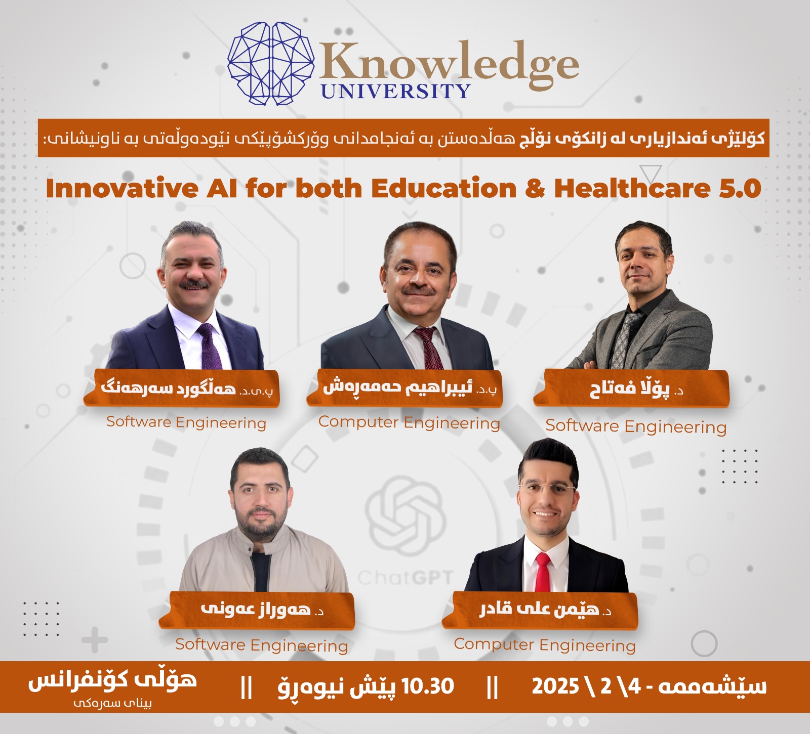 The symposium flyer highlighting the importance of this educational transformation discussion