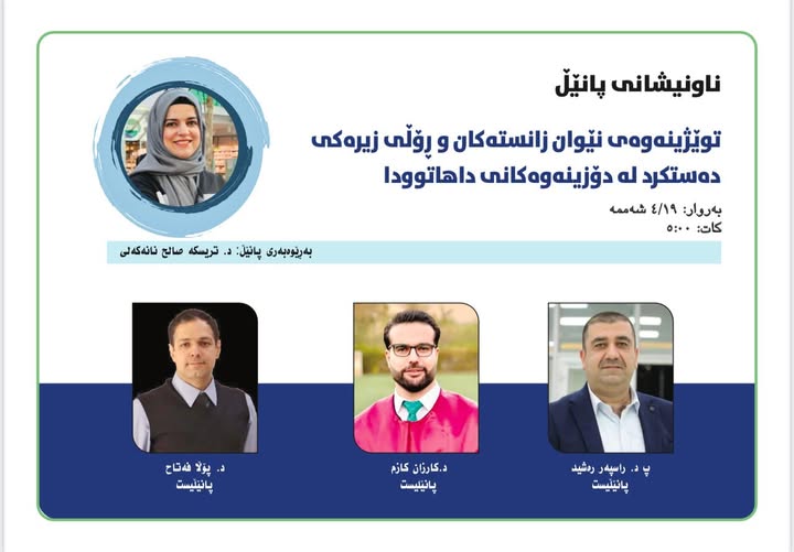 Event flyer for the interdisciplinary research and AI panel discussion at the International Book Fair