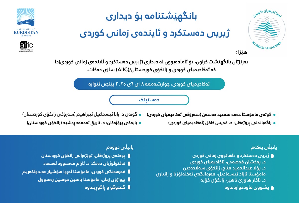 Official invitation to the historic AI and Kurdish Language symposium